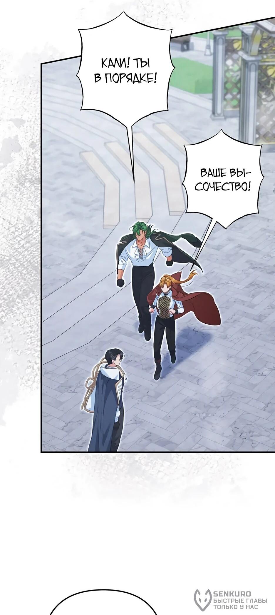 Манга Ваше Высочество, не хотите брак по контракту? - Глава 73 Страница 38