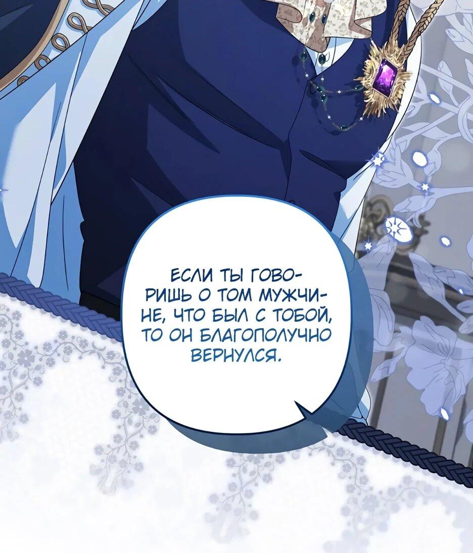 Манга Ваше Высочество, не хотите брак по контракту? - Глава 73 Страница 24