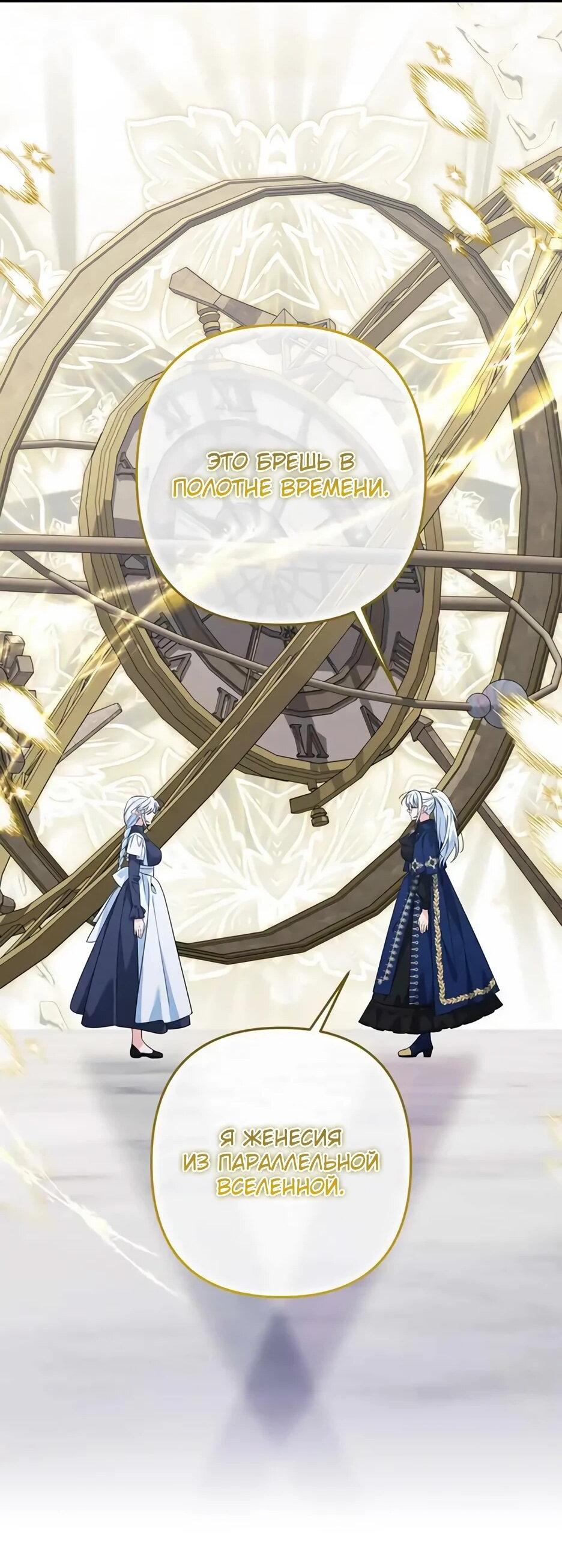 Манга Ваше Высочество, не хотите брак по контракту? - Глава 73 Страница 17