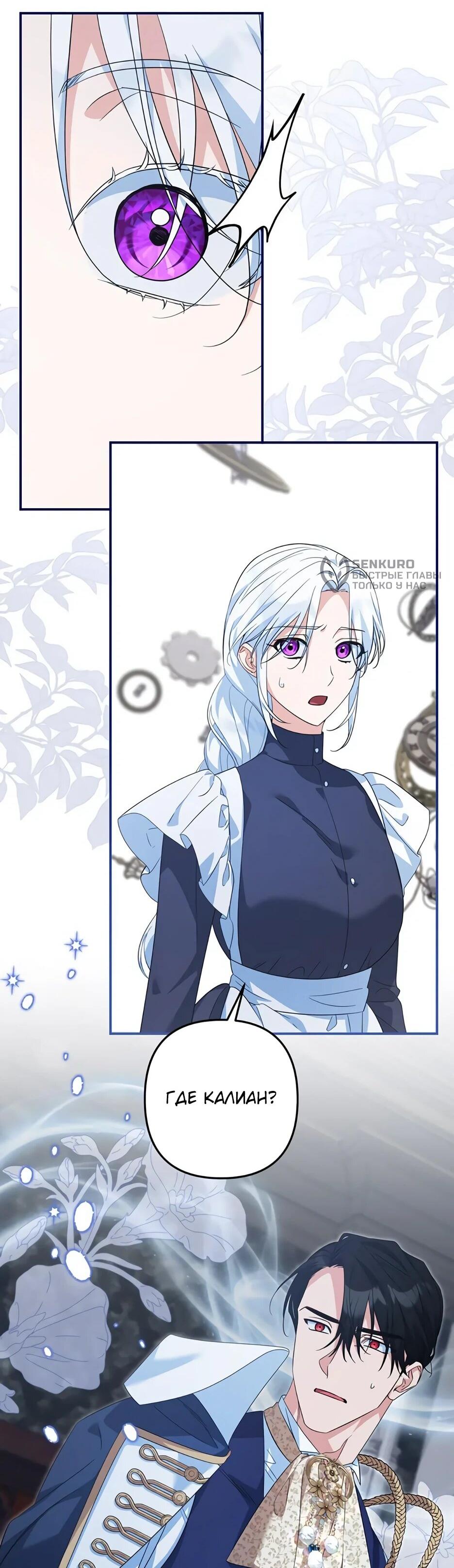 Манга Ваше Высочество, не хотите брак по контракту? - Глава 73 Страница 23