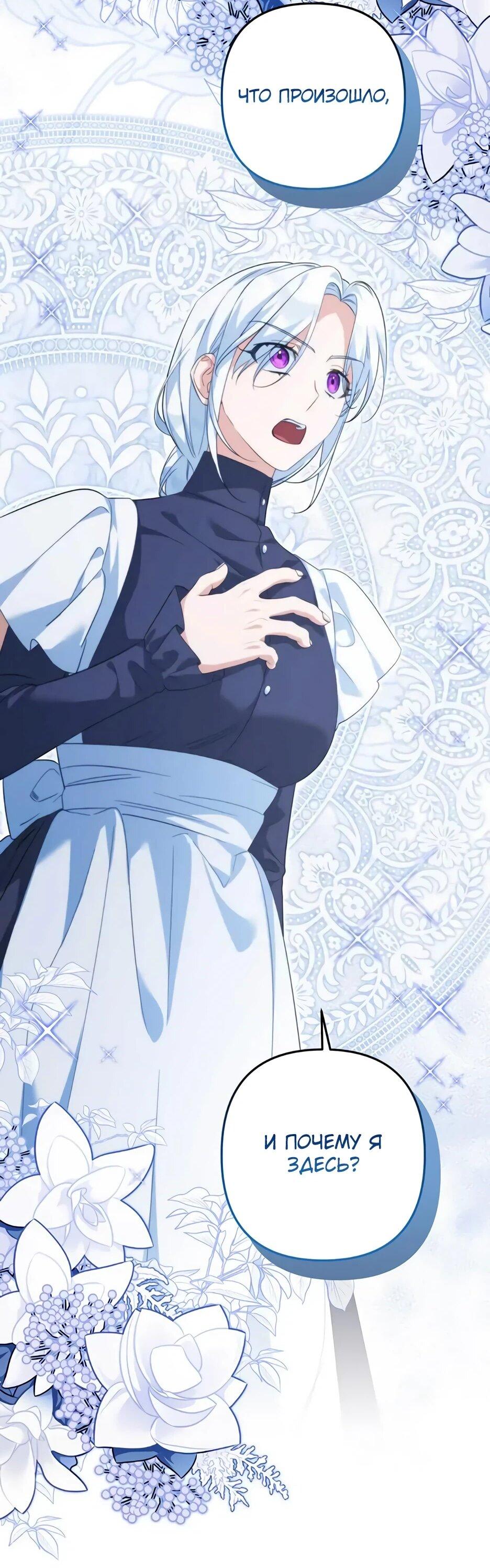 Манга Ваше Высочество, не хотите брак по контракту? - Глава 73 Страница 29