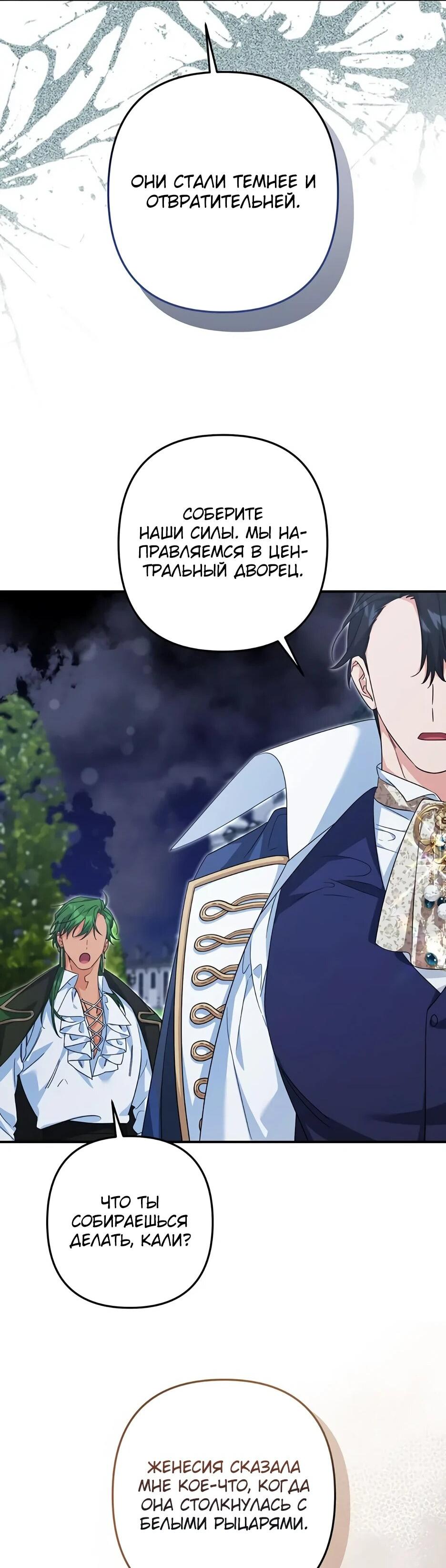 Манга Ваше Высочество, не хотите брак по контракту? - Глава 73 Страница 47