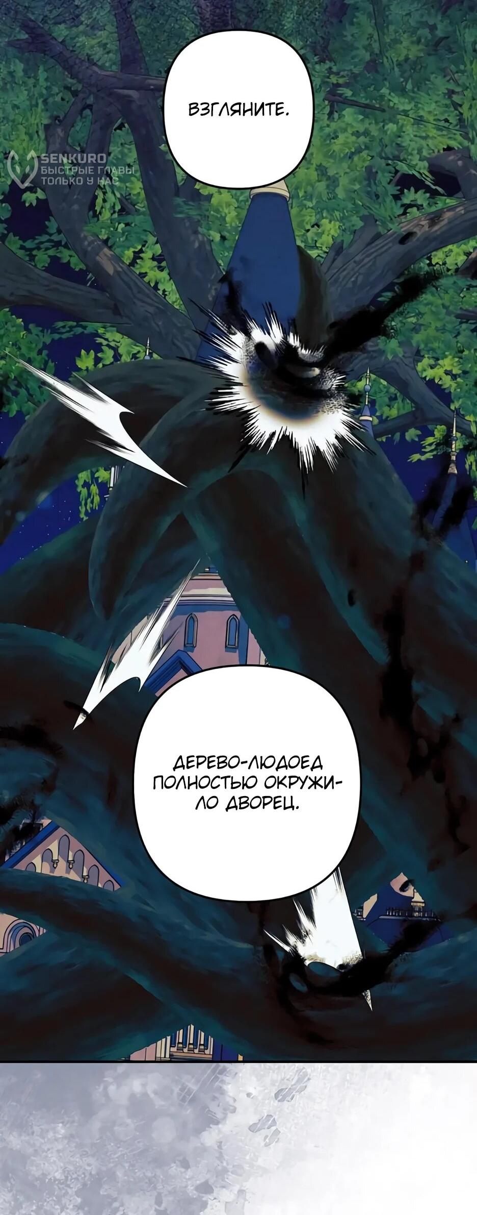 Манга Ваше Высочество, не хотите брак по контракту? - Глава 73 Страница 43