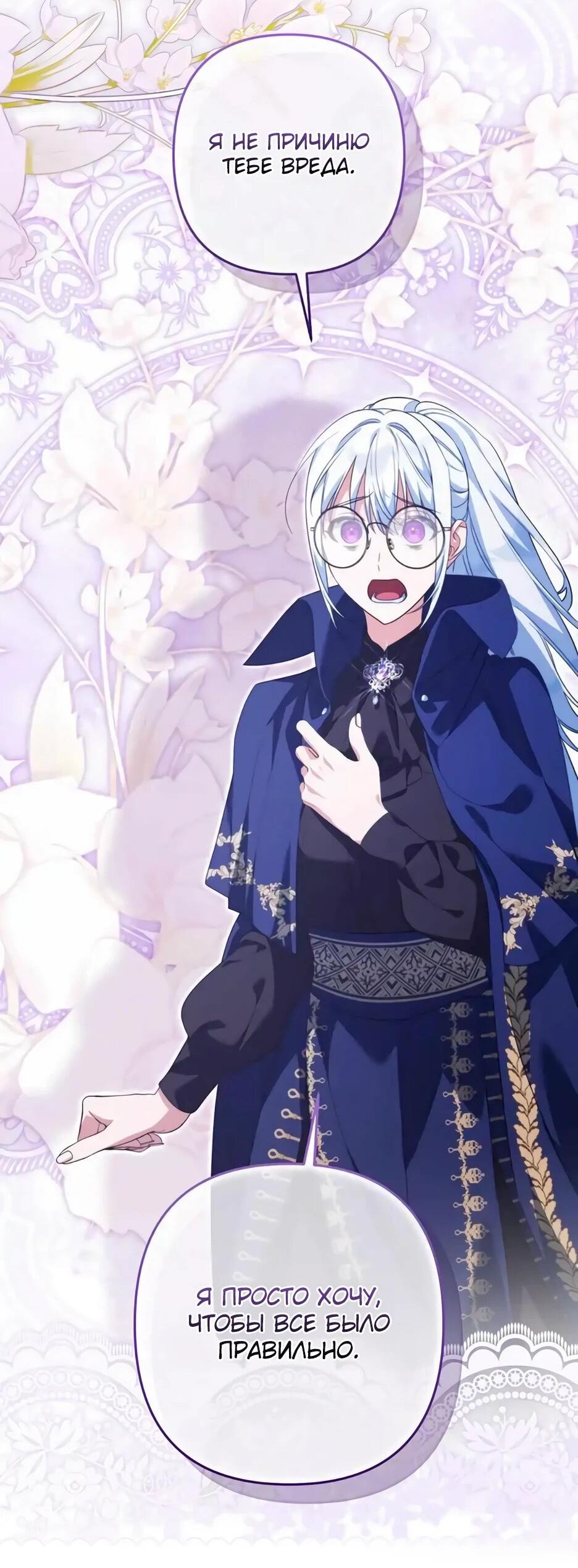 Манга Ваше Высочество, не хотите брак по контракту? - Глава 73 Страница 22