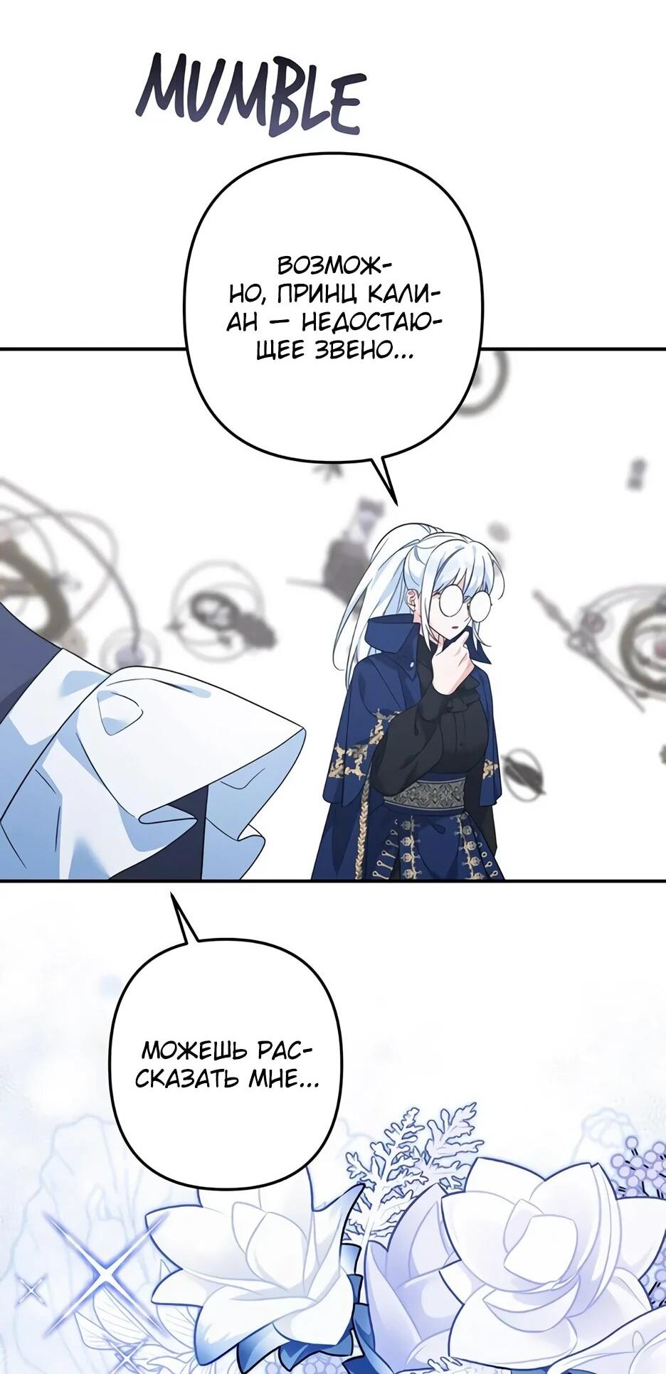 Манга Ваше Высочество, не хотите брак по контракту? - Глава 73 Страница 28