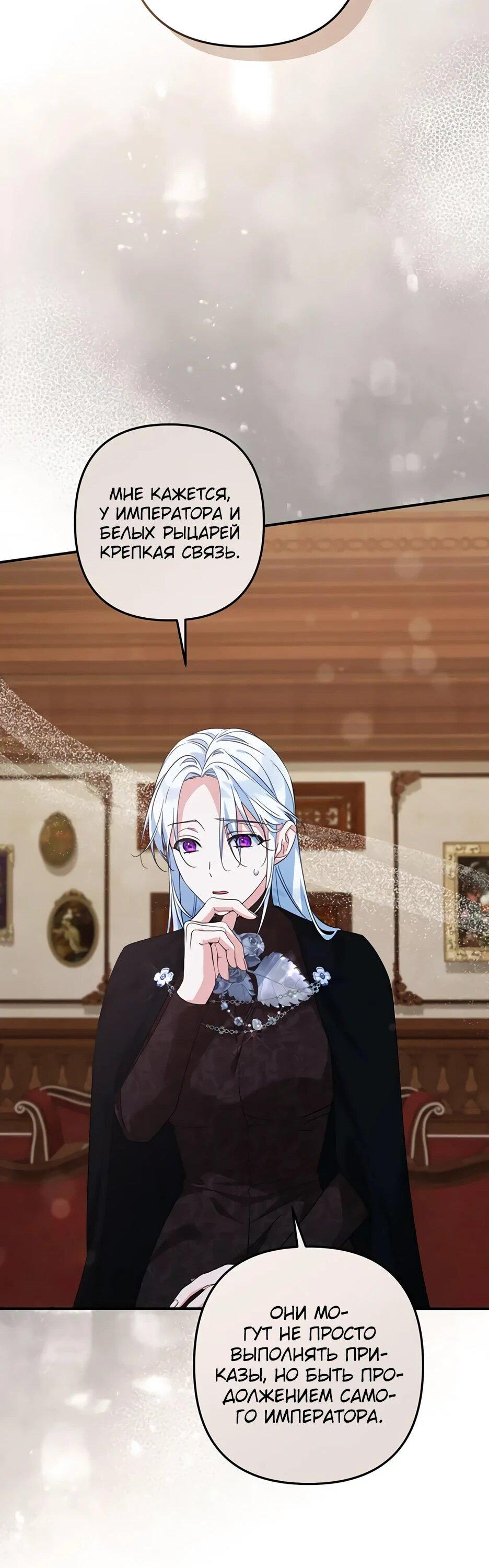 Манга Ваше Высочество, не хотите брак по контракту? - Глава 73 Страница 48
