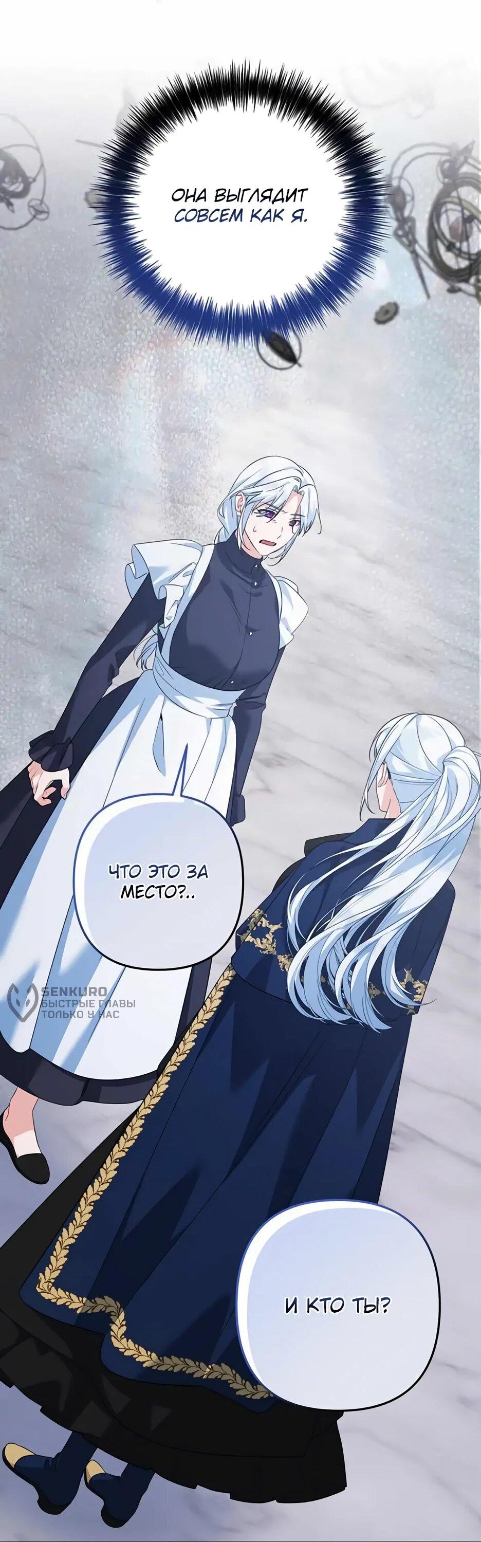 Манга Ваше Высочество, не хотите брак по контракту? - Глава 73 Страница 16