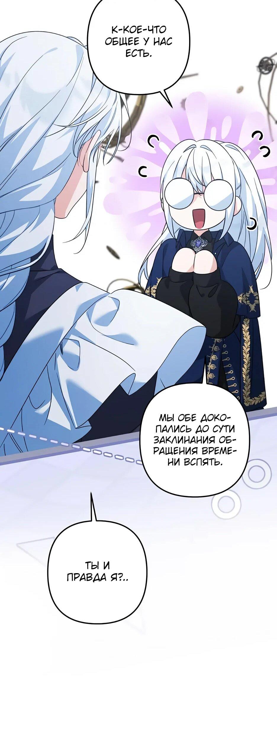 Манга Ваше Высочество, не хотите брак по контракту? - Глава 73 Страница 20