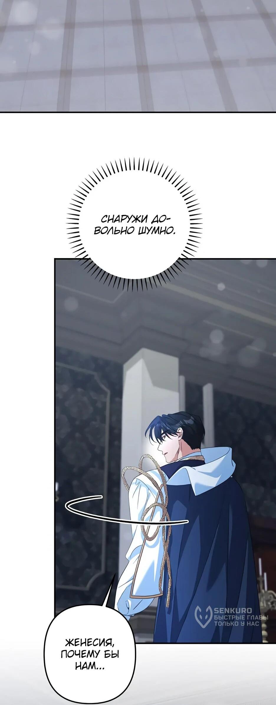 Манга Ваше Высочество, не хотите брак по контракту? - Глава 73 Страница 4