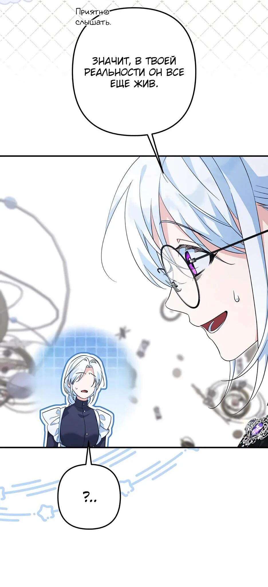 Манга Ваше Высочество, не хотите брак по контракту? - Глава 73 Страница 26