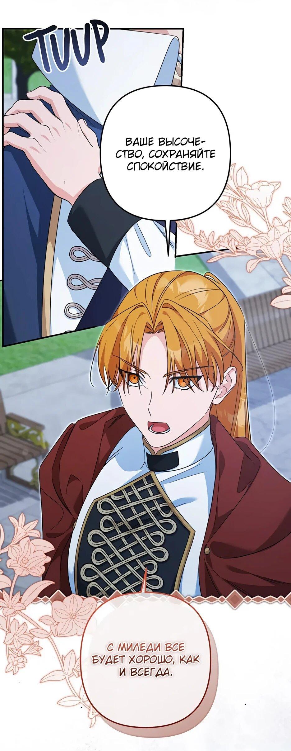 Манга Ваше Высочество, не хотите брак по контракту? - Глава 73 Страница 41