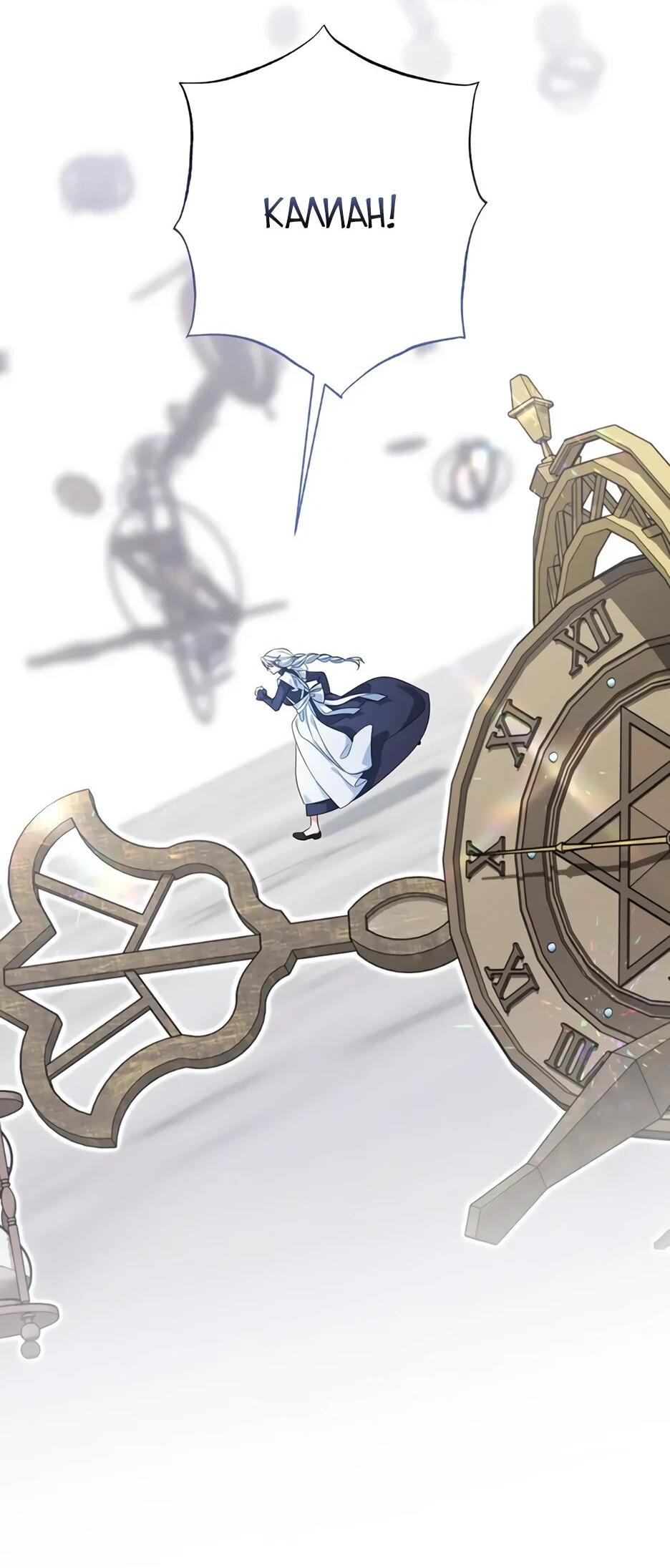 Манга Ваше Высочество, не хотите брак по контракту? - Глава 73 Страница 7