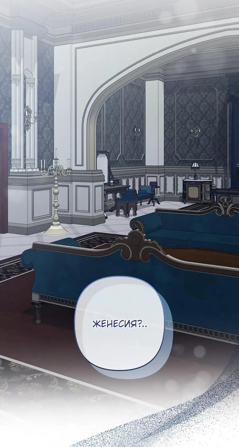 Манга Ваше Высочество, не хотите брак по контракту? - Глава 73 Страница 5