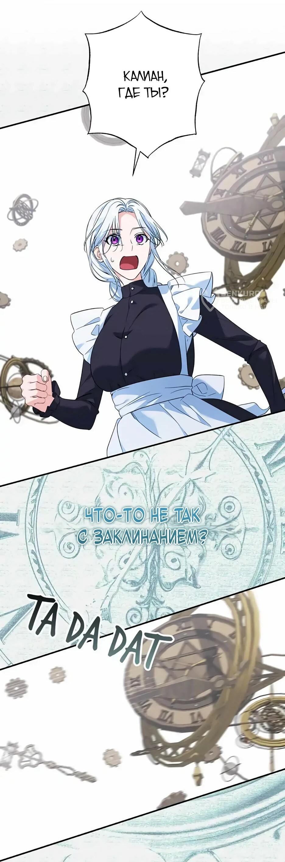 Манга Ваше Высочество, не хотите брак по контракту? - Глава 73 Страница 8