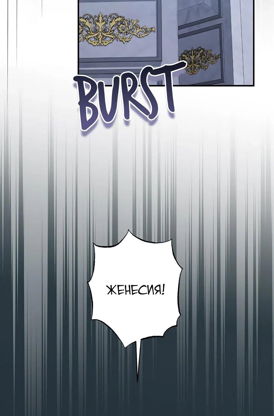 Манга Ваше Высочество, не хотите брак по контракту? - Глава 73 Страница 34