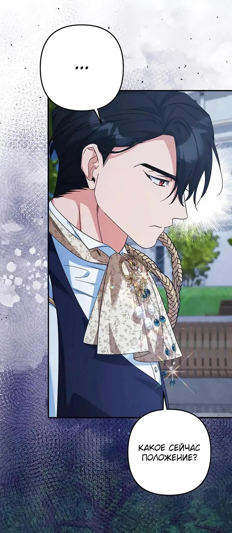 Манга Ваше Высочество, не хотите брак по контракту? - Глава 73 Страница 42