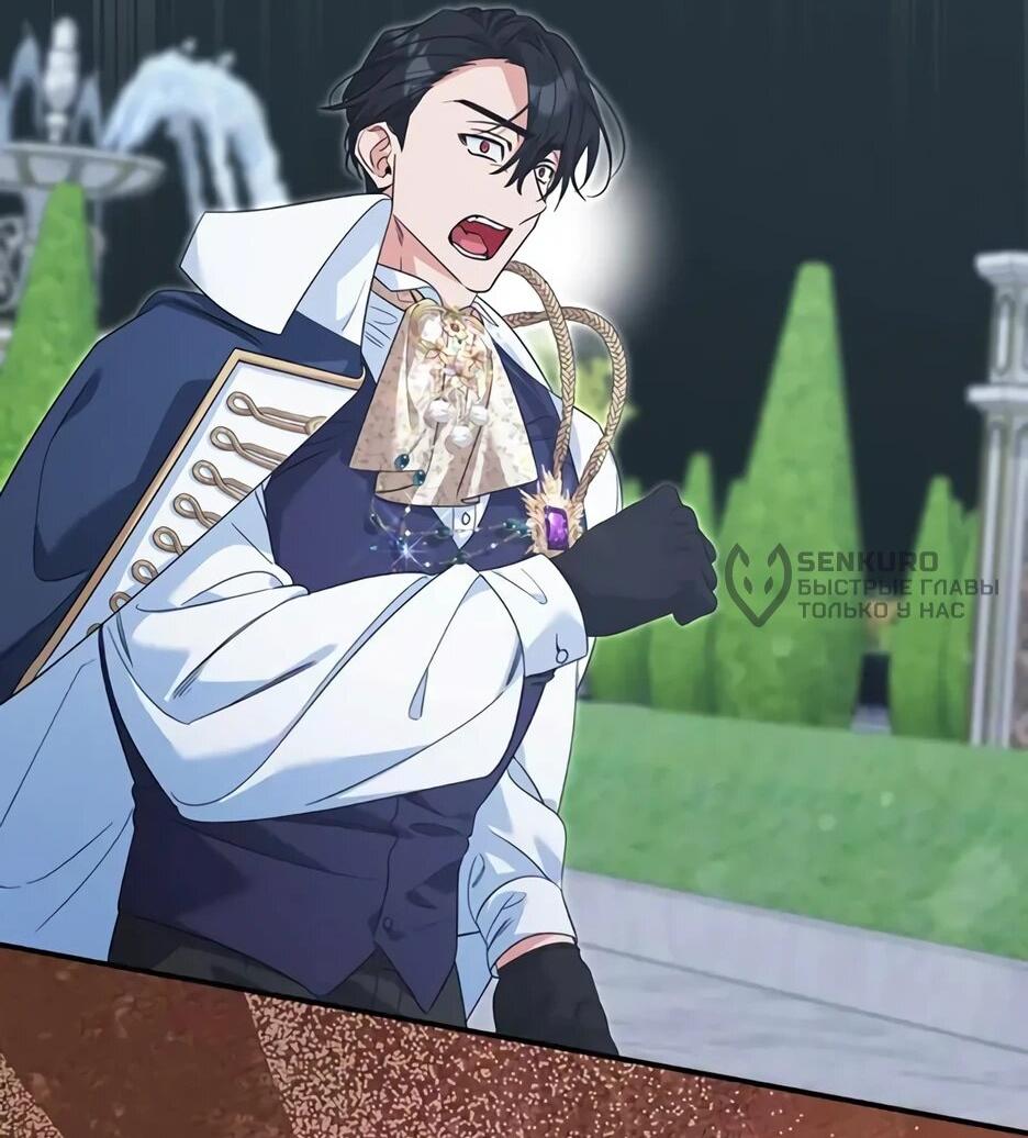 Манга Ваше Высочество, не хотите брак по контракту? - Глава 73 Страница 35