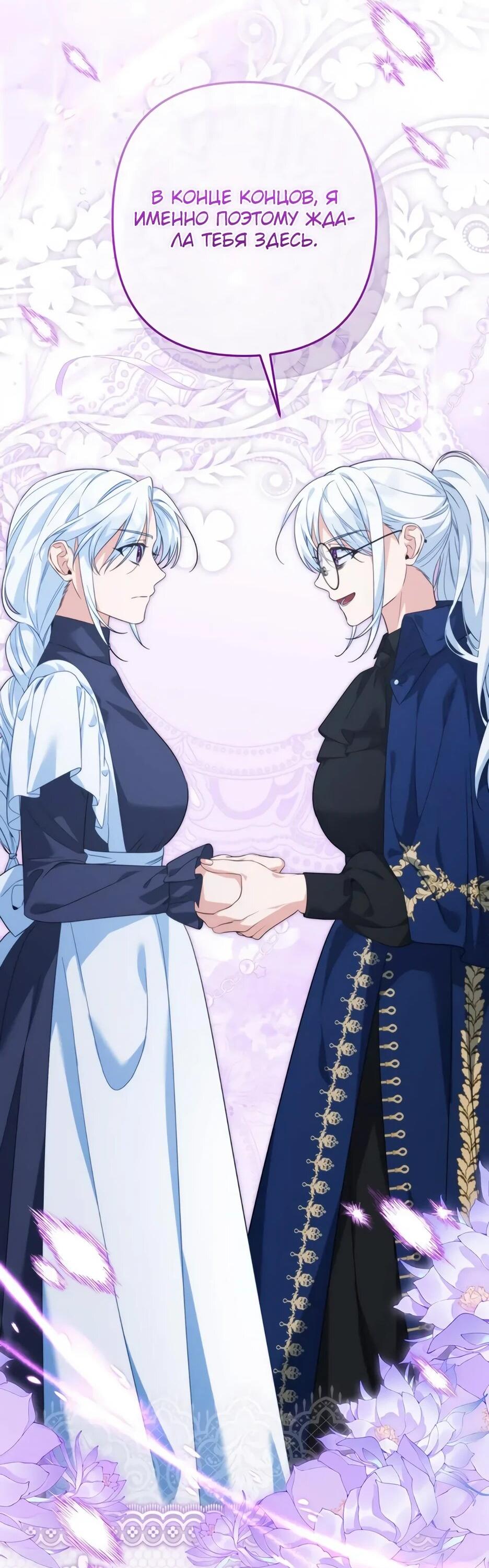 Манга Ваше Высочество, не хотите брак по контракту? - Глава 73 Страница 31