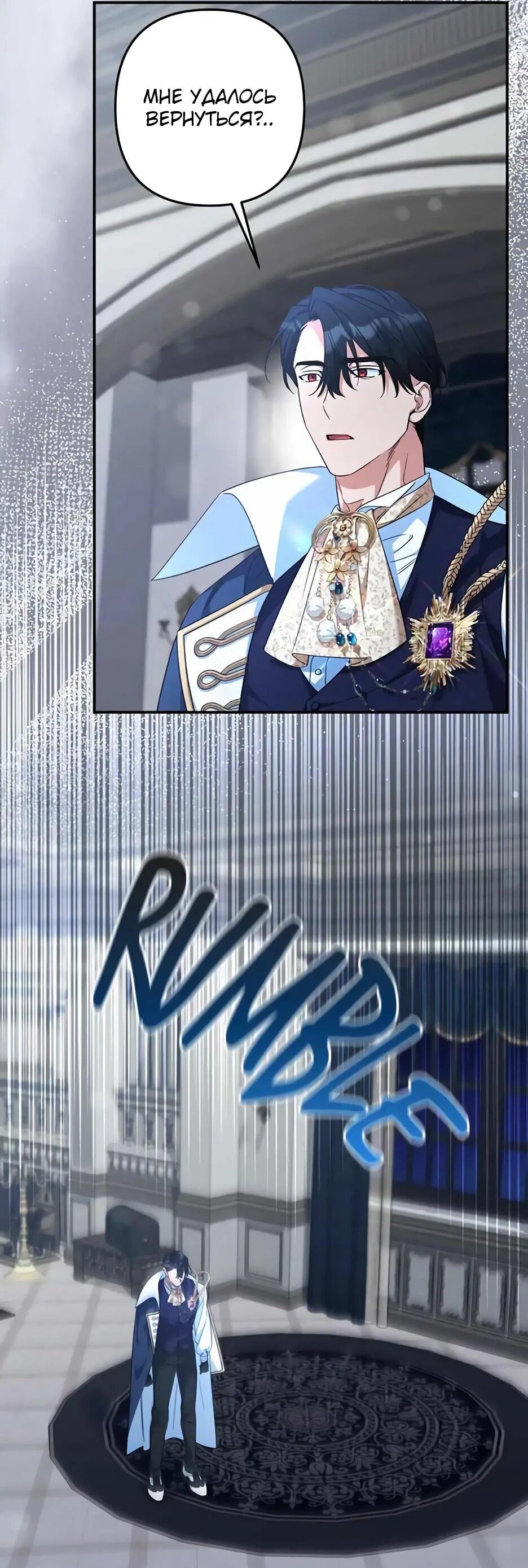 Манга Ваше Высочество, не хотите брак по контракту? - Глава 73 Страница 3