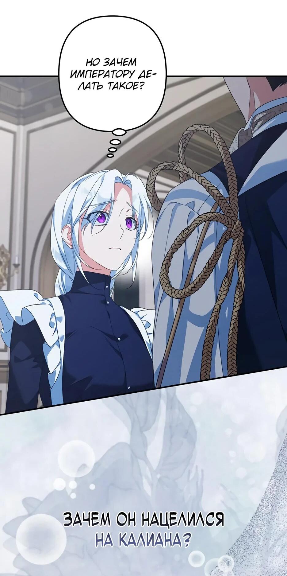Манга Ваше Высочество, не хотите брак по контракту? - Глава 72 Страница 16