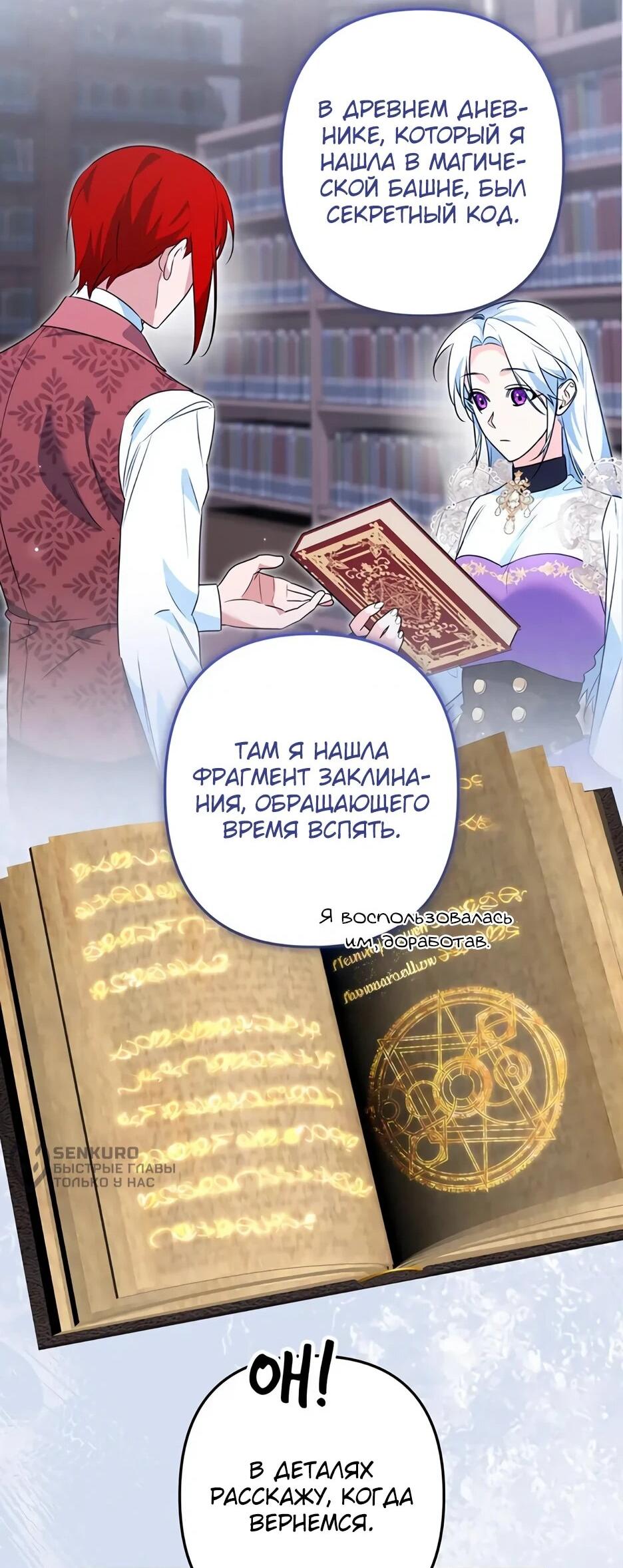 Манга Ваше Высочество, не хотите брак по контракту? - Глава 72 Страница 48