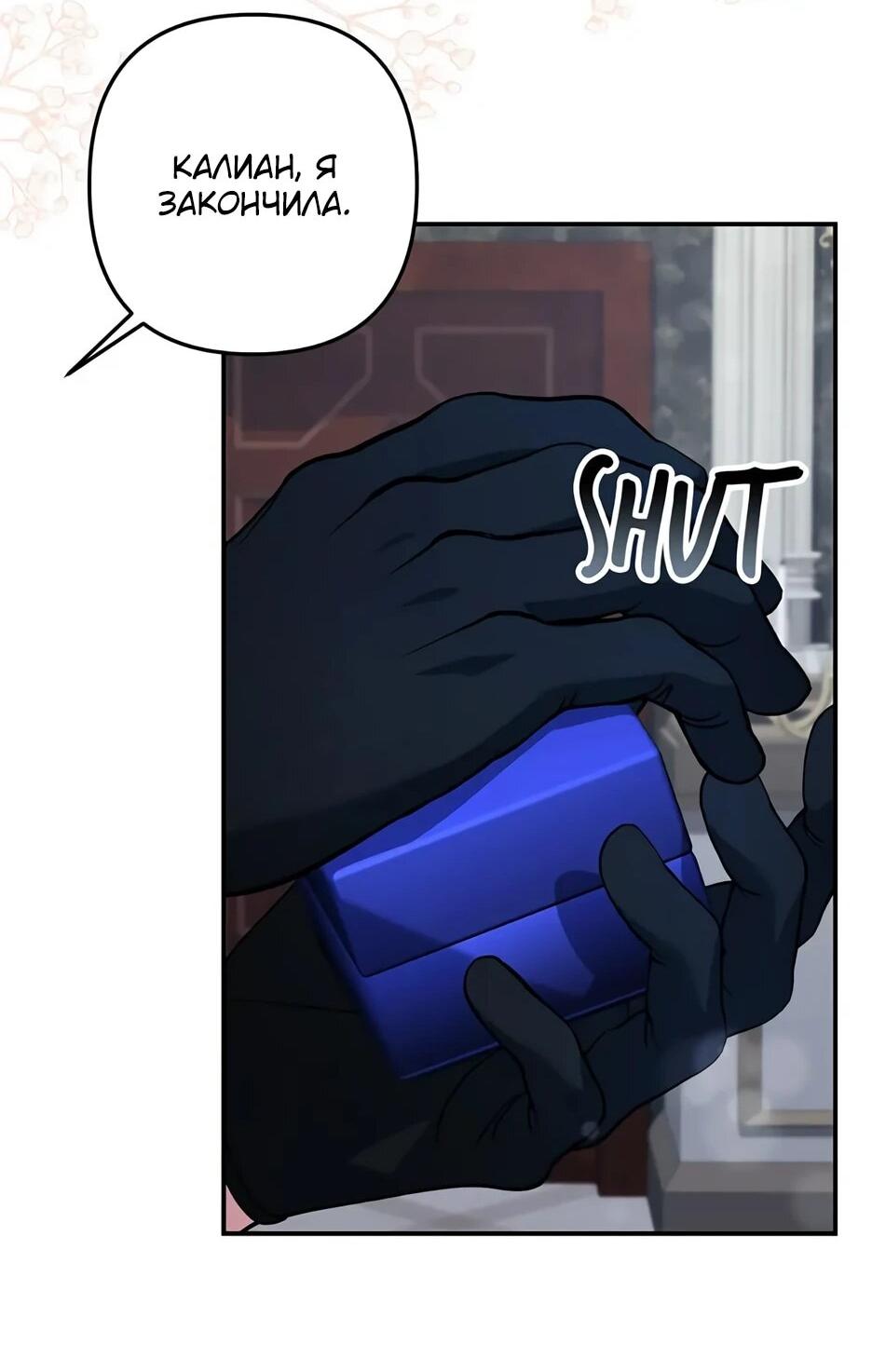 Манга Ваше Высочество, не хотите брак по контракту? - Глава 72 Страница 43