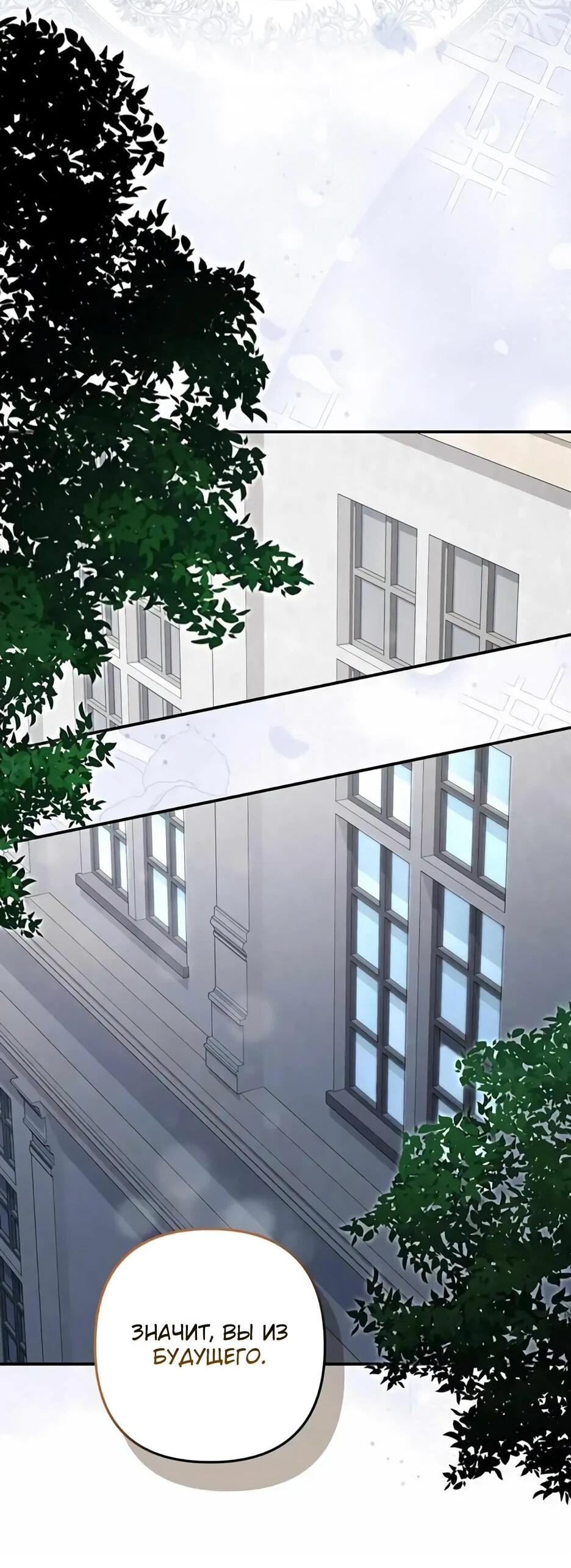 Манга Ваше Высочество, не хотите брак по контракту? - Глава 72 Страница 30