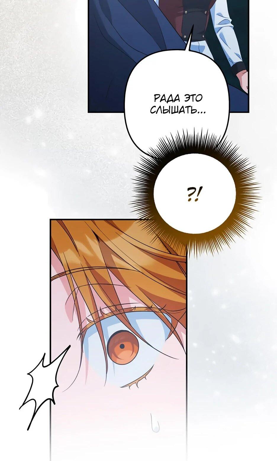 Манга Ваше Высочество, не хотите брак по контракту? - Глава 72 Страница 28