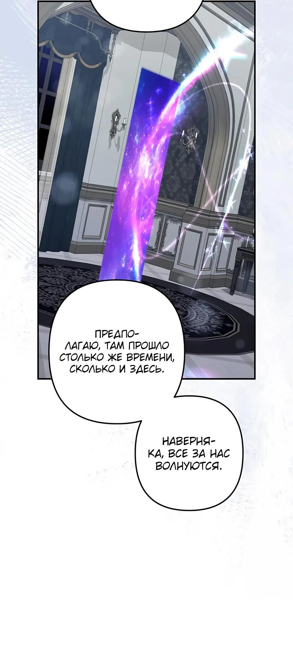 Манга Ваше Высочество, не хотите брак по контракту? - Глава 72 Страница 49