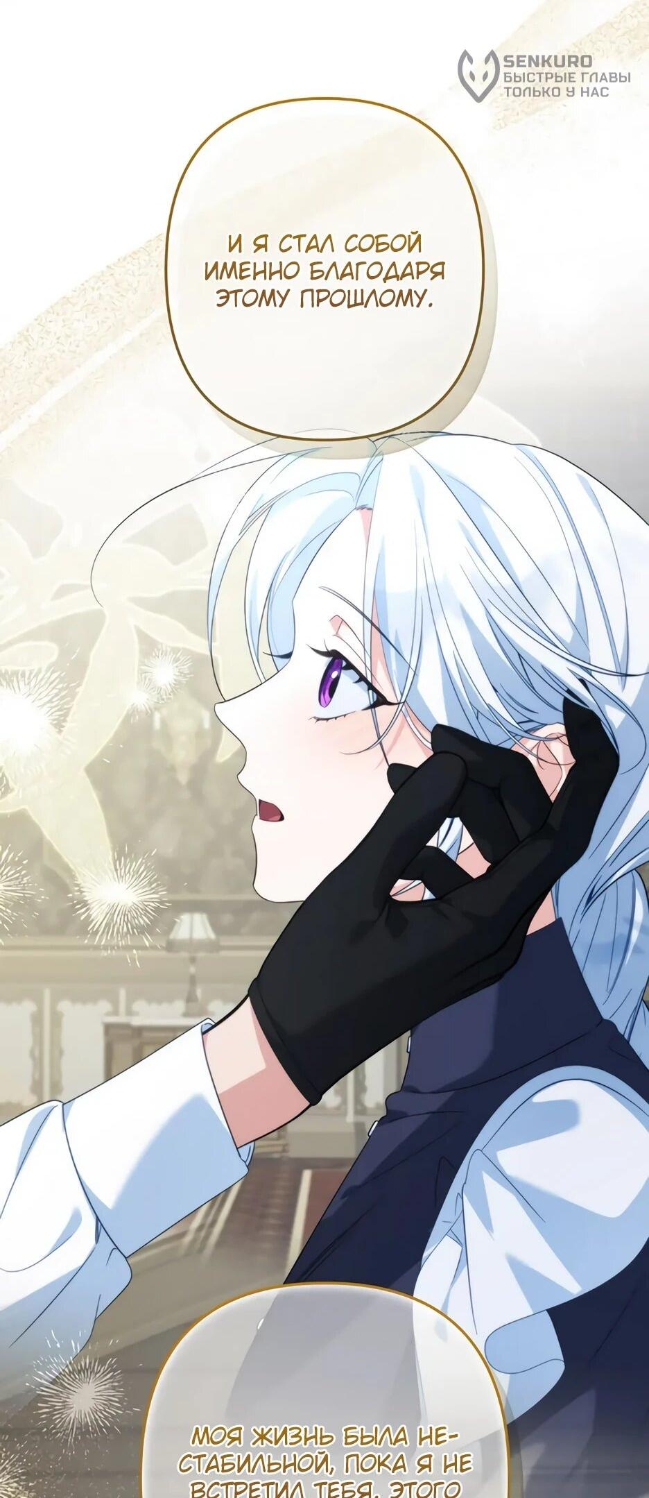 Манга Ваше Высочество, не хотите брак по контракту? - Глава 72 Страница 22