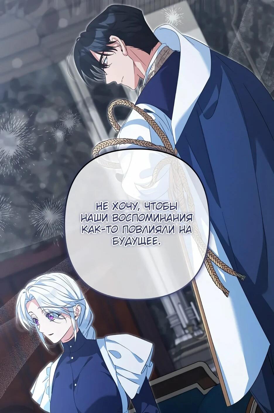 Манга Ваше Высочество, не хотите брак по контракту? - Глава 72 Страница 34