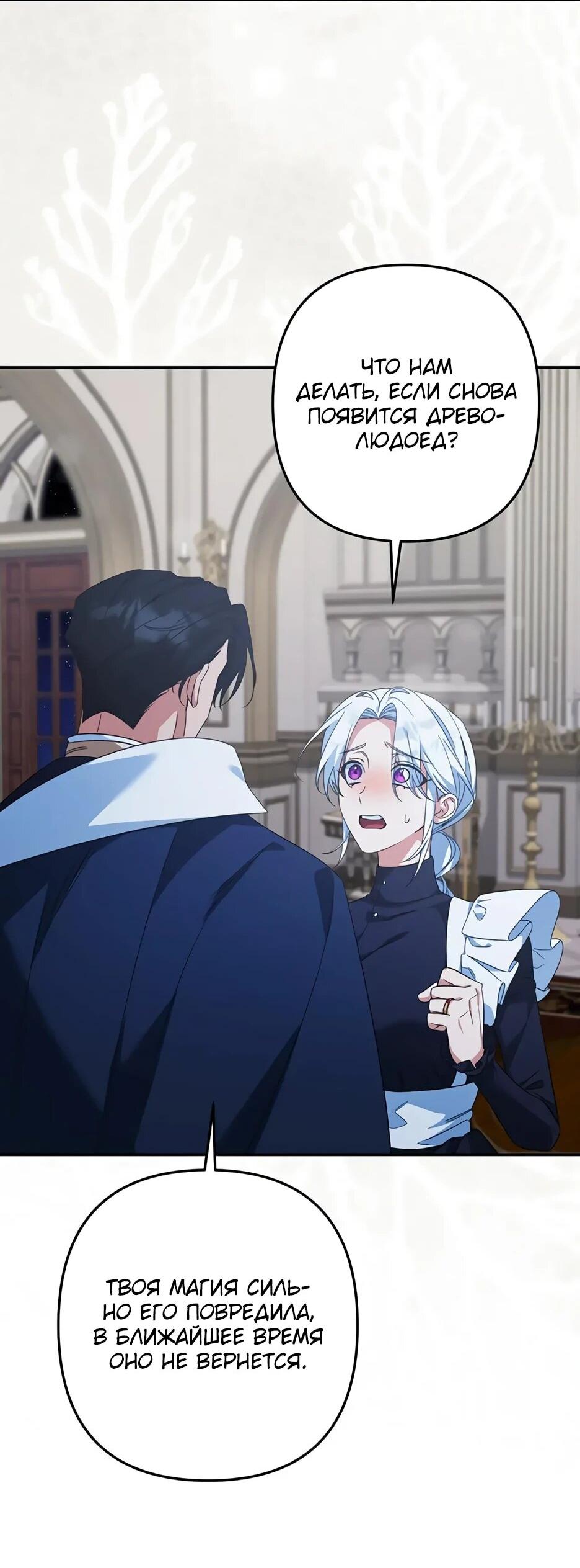 Манга Ваше Высочество, не хотите брак по контракту? - Глава 72 Страница 12