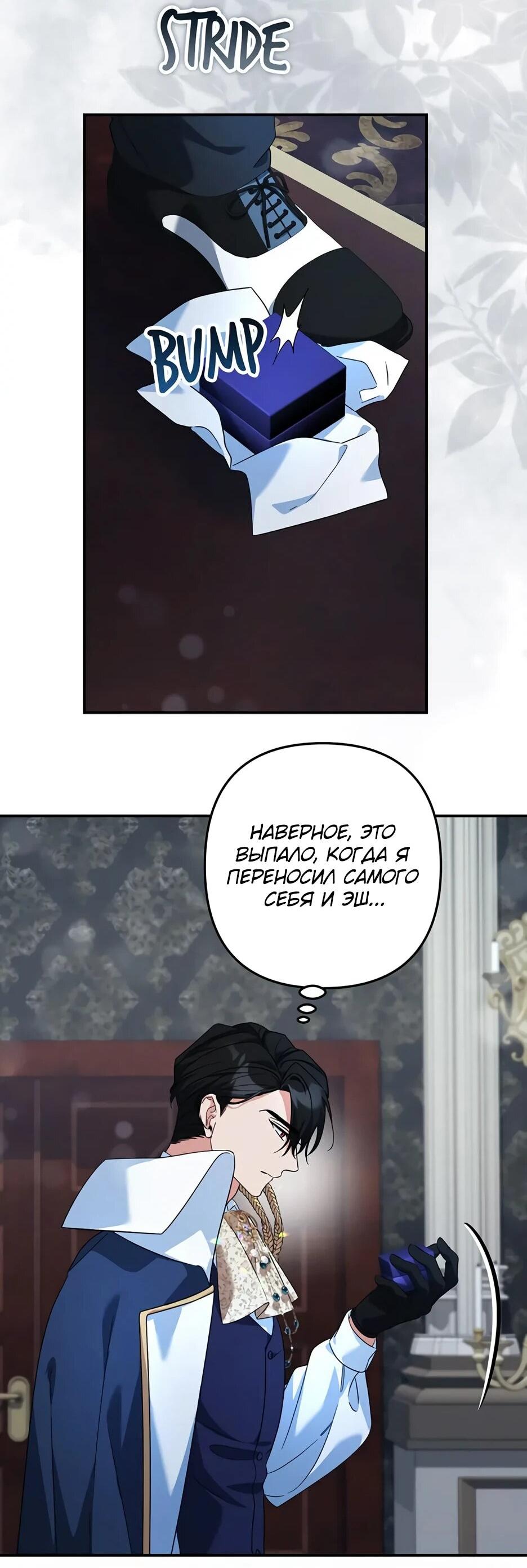 Манга Ваше Высочество, не хотите брак по контракту? - Глава 72 Страница 40