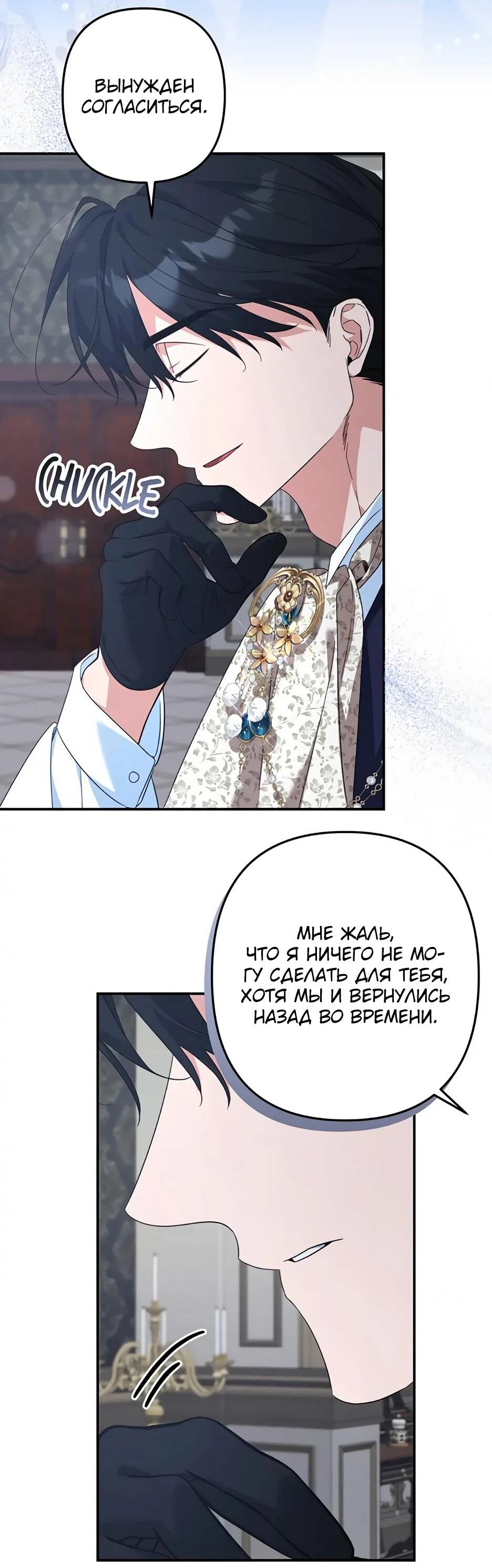 Манга Ваше Высочество, не хотите брак по контракту? - Глава 72 Страница 20