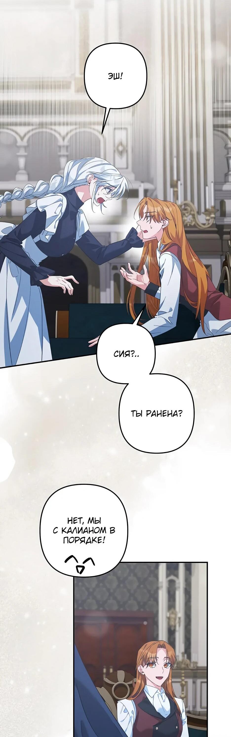 Манга Ваше Высочество, не хотите брак по контракту? - Глава 72 Страница 27