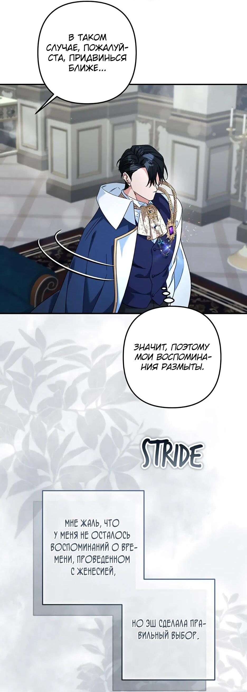 Манга Ваше Высочество, не хотите брак по контракту? - Глава 72 Страница 39