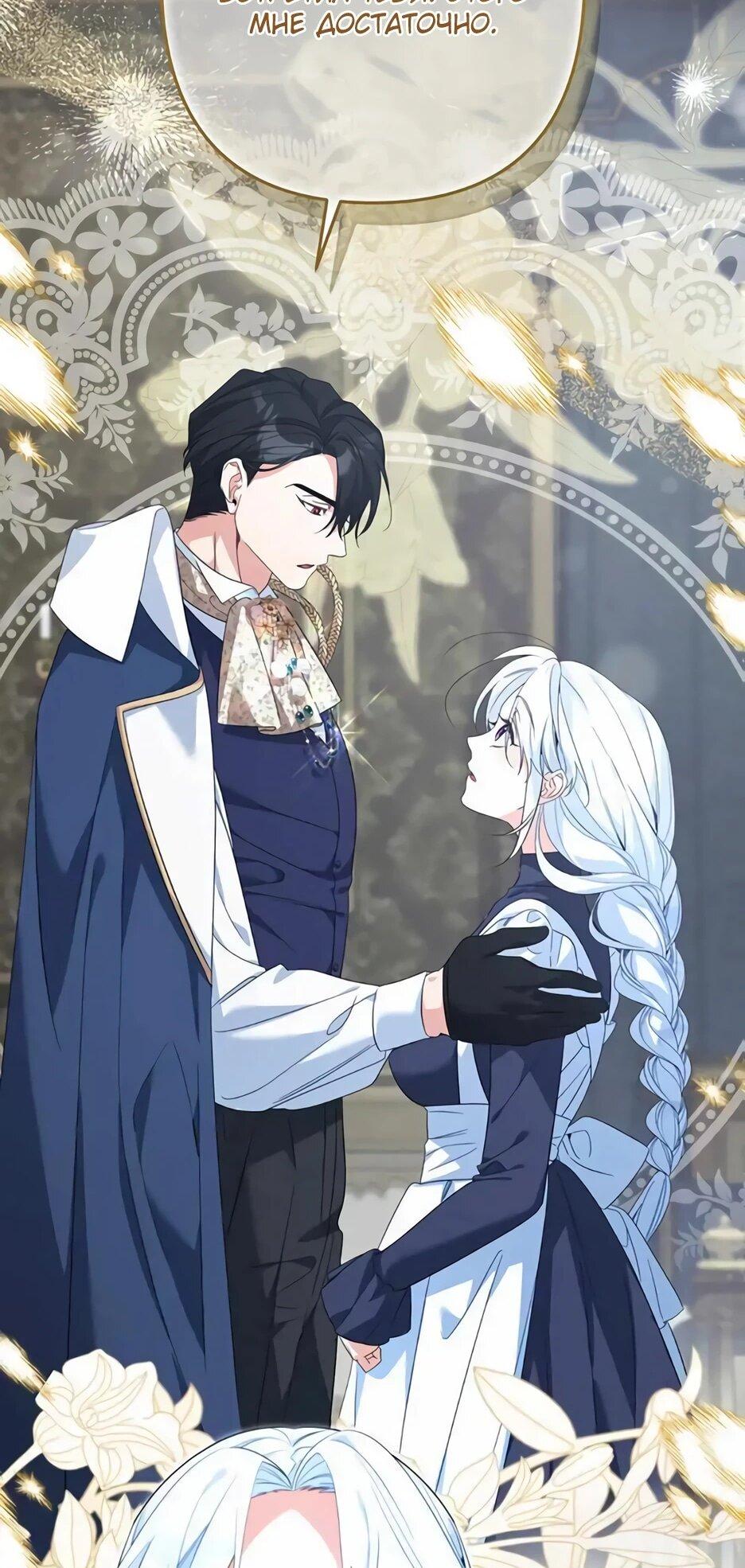 Манга Ваше Высочество, не хотите брак по контракту? - Глава 72 Страница 23