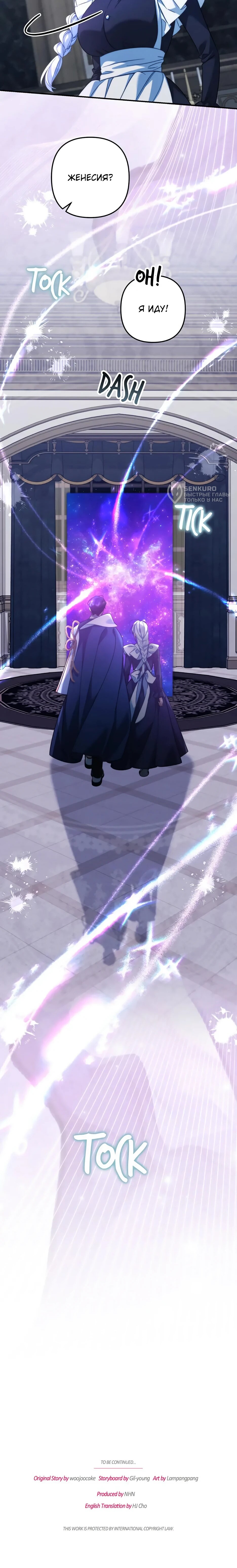 Манга Ваше Высочество, не хотите брак по контракту? - Глава 72 Страница 51