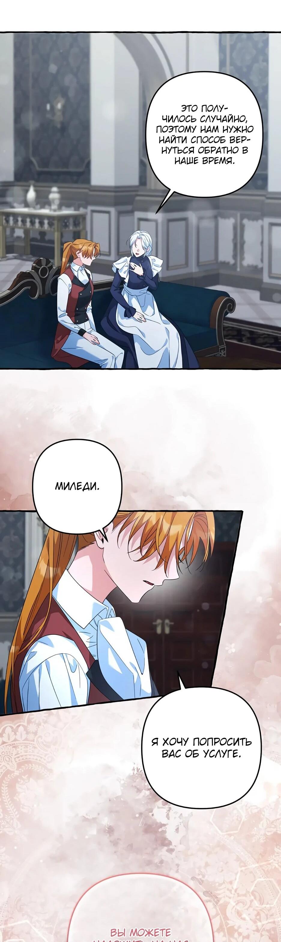 Манга Ваше Высочество, не хотите брак по контракту? - Глава 72 Страница 31