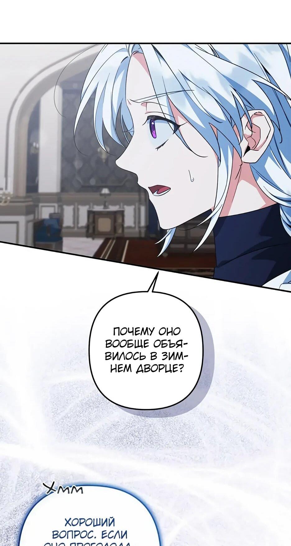 Манга Ваше Высочество, не хотите брак по контракту? - Глава 72 Страница 13