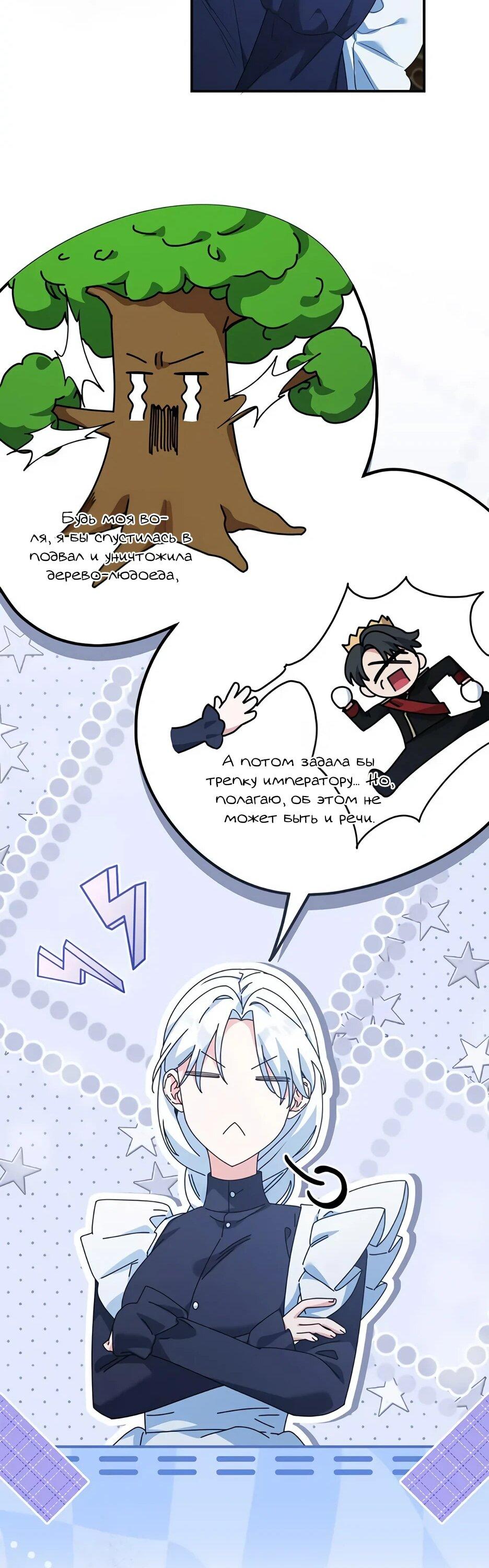 Манга Ваше Высочество, не хотите брак по контракту? - Глава 72 Страница 19