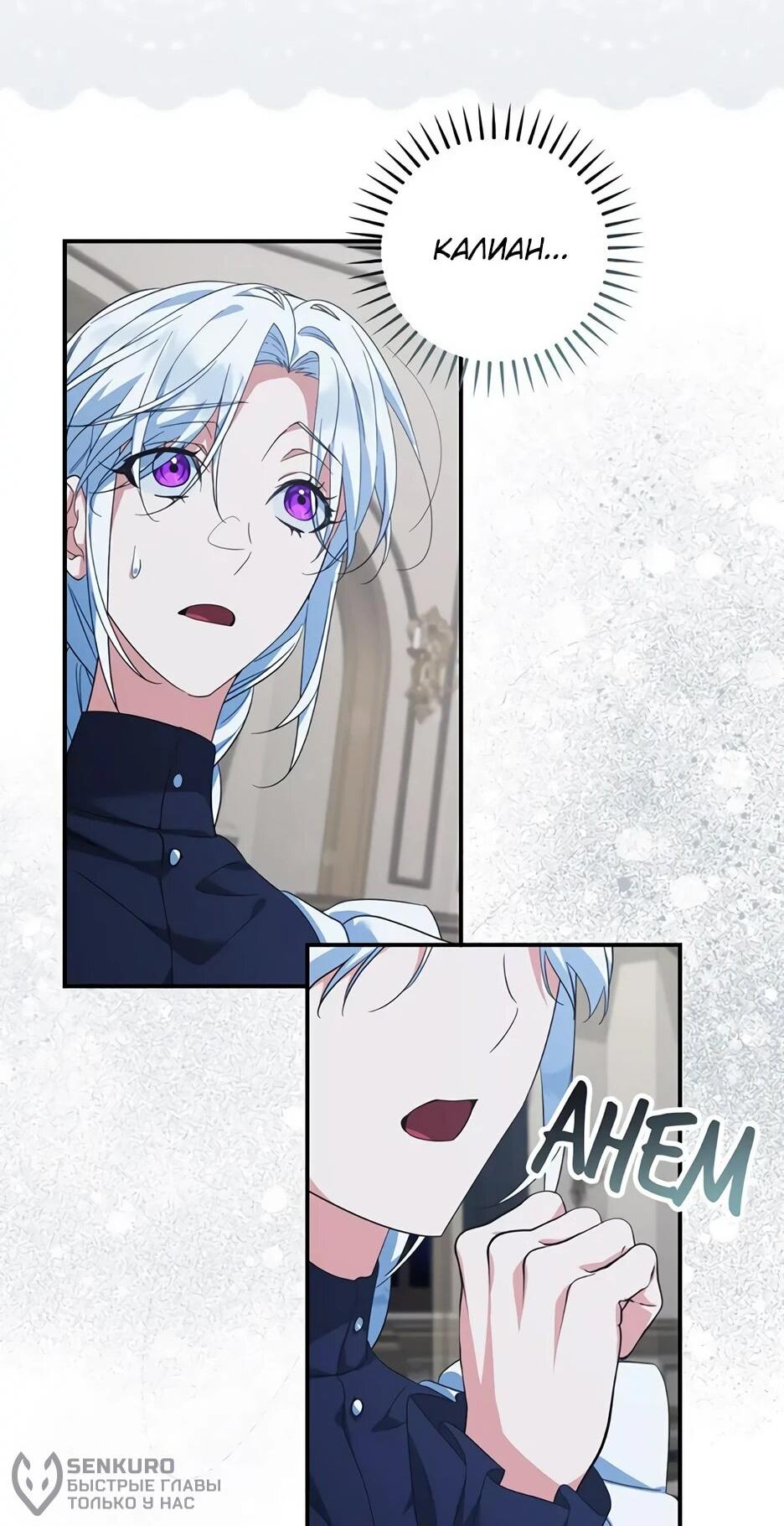 Манга Ваше Высочество, не хотите брак по контракту? - Глава 72 Страница 18