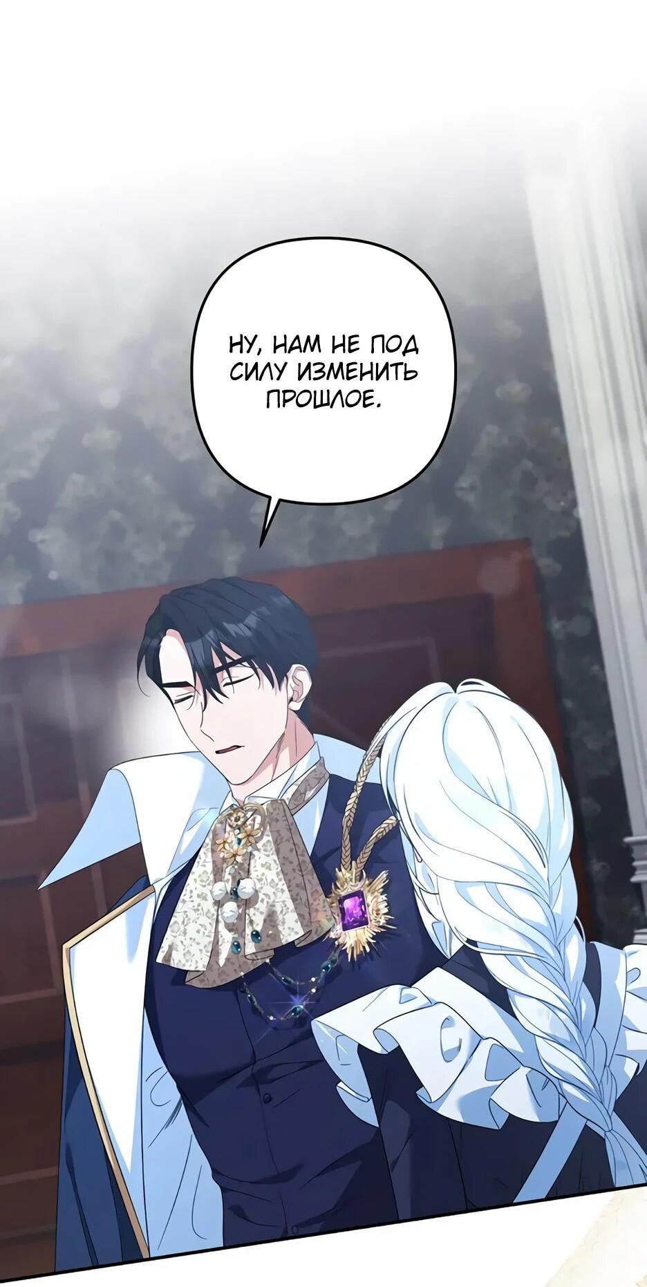 Манга Ваше Высочество, не хотите брак по контракту? - Глава 72 Страница 21