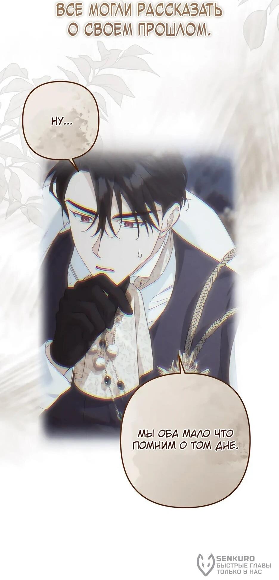 Манга Ваше Высочество, не хотите брак по контракту? - Глава 72 Страница 37