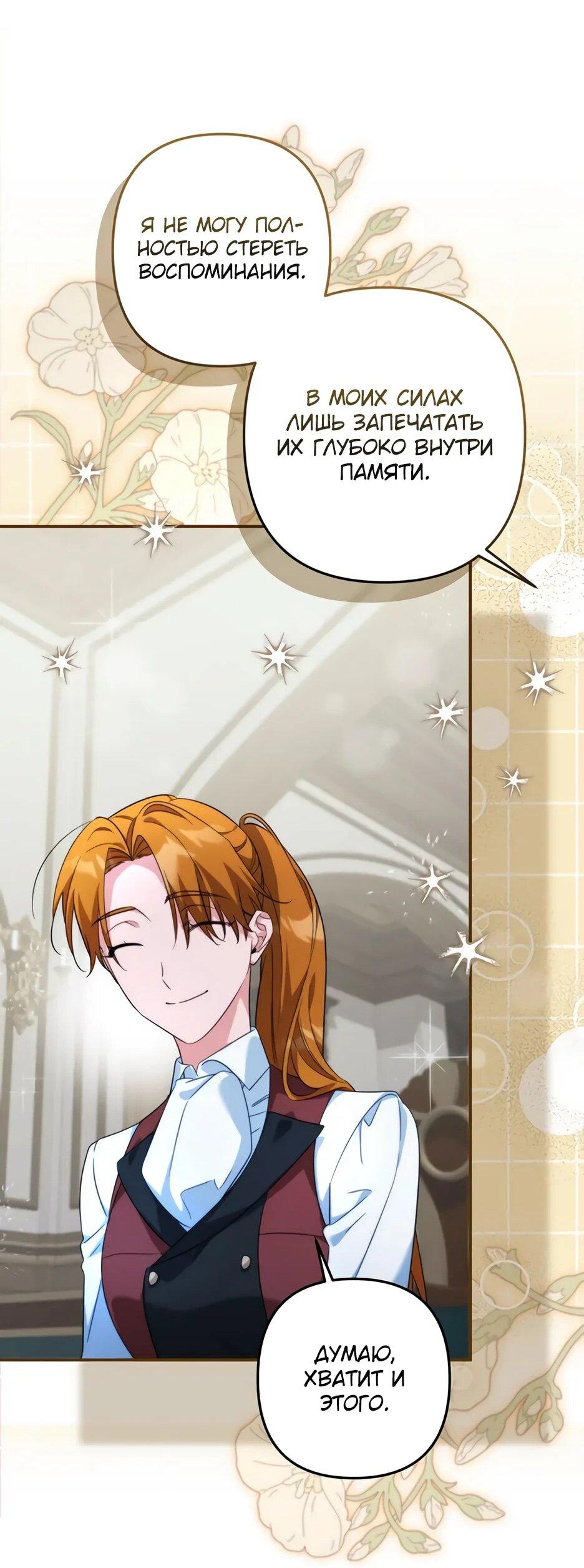 Манга Ваше Высочество, не хотите брак по контракту? - Глава 72 Страница 38