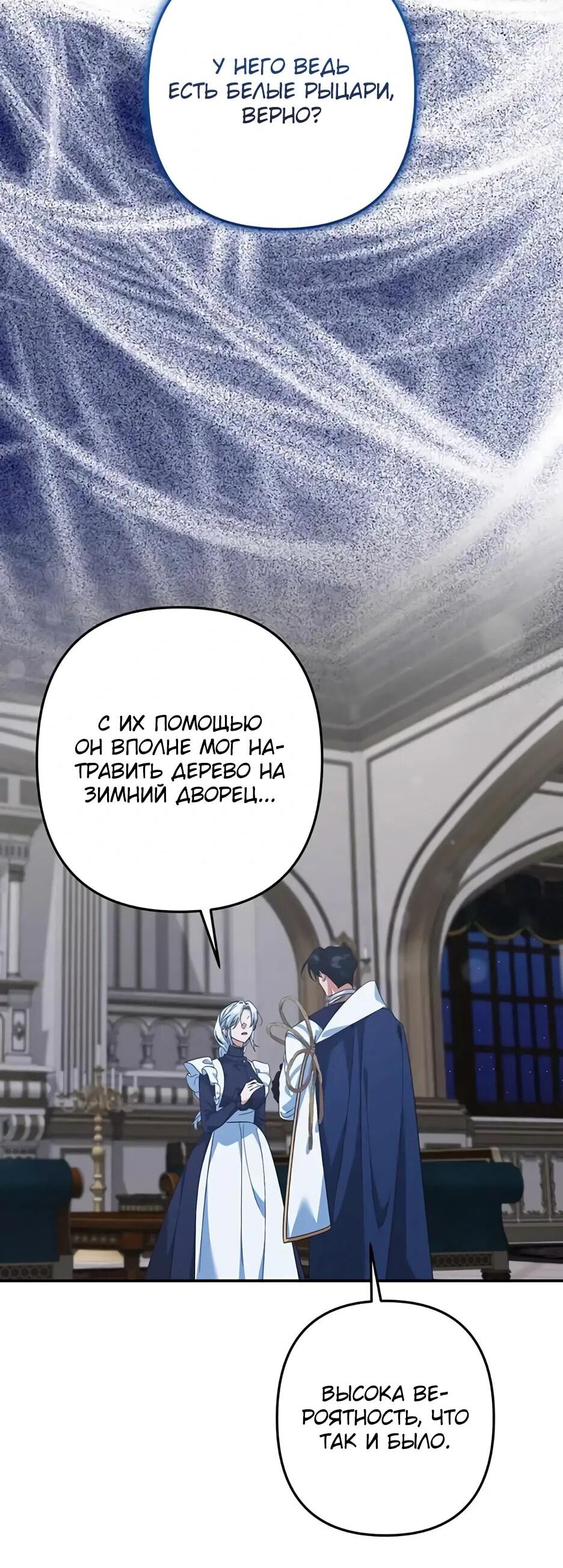 Манга Ваше Высочество, не хотите брак по контракту? - Глава 72 Страница 15