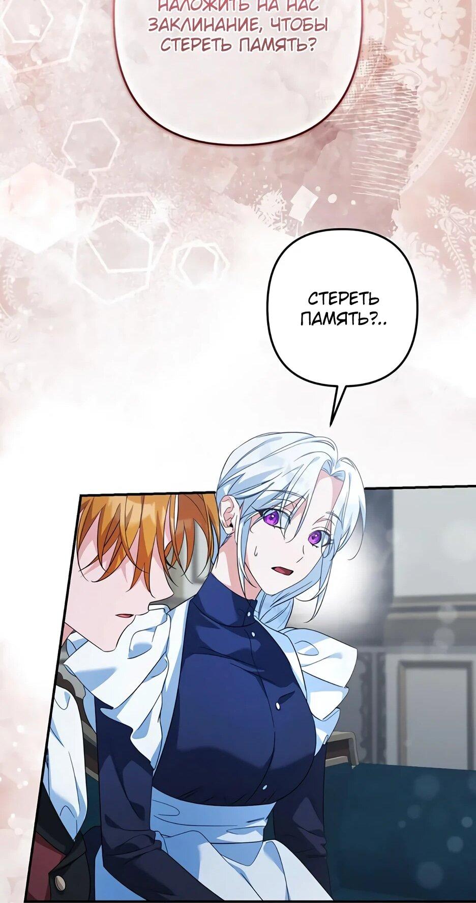 Манга Ваше Высочество, не хотите брак по контракту? - Глава 72 Страница 32