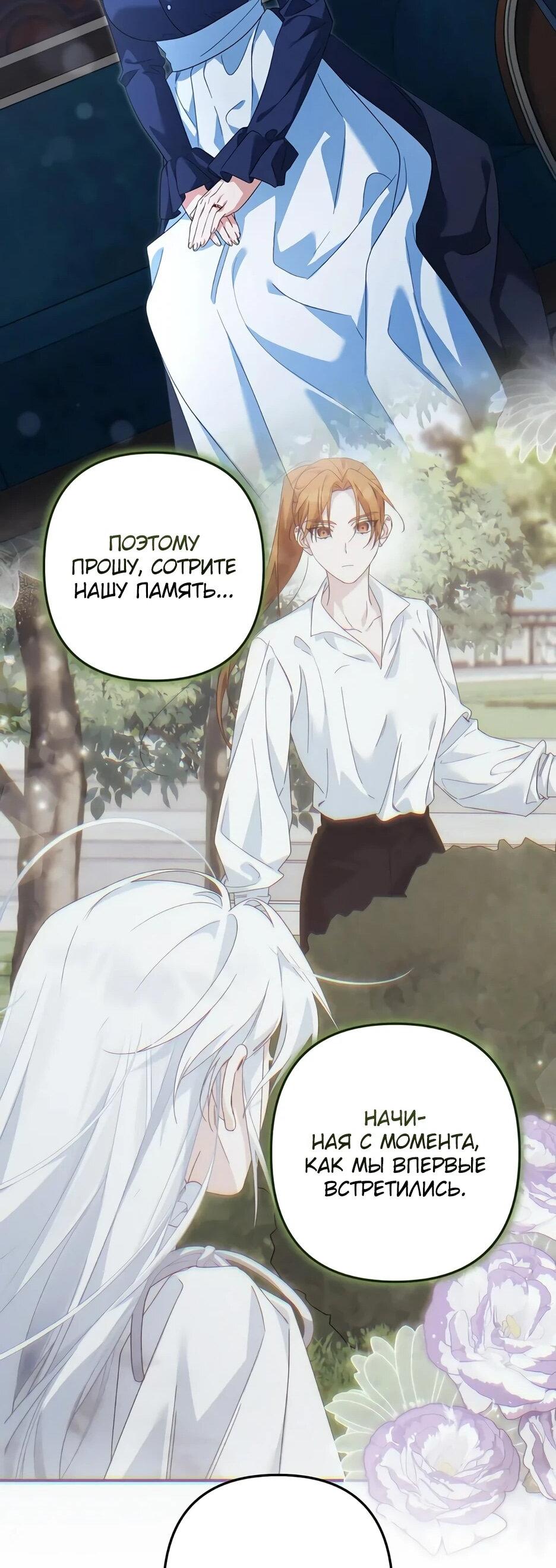 Манга Ваше Высочество, не хотите брак по контракту? - Глава 72 Страница 35