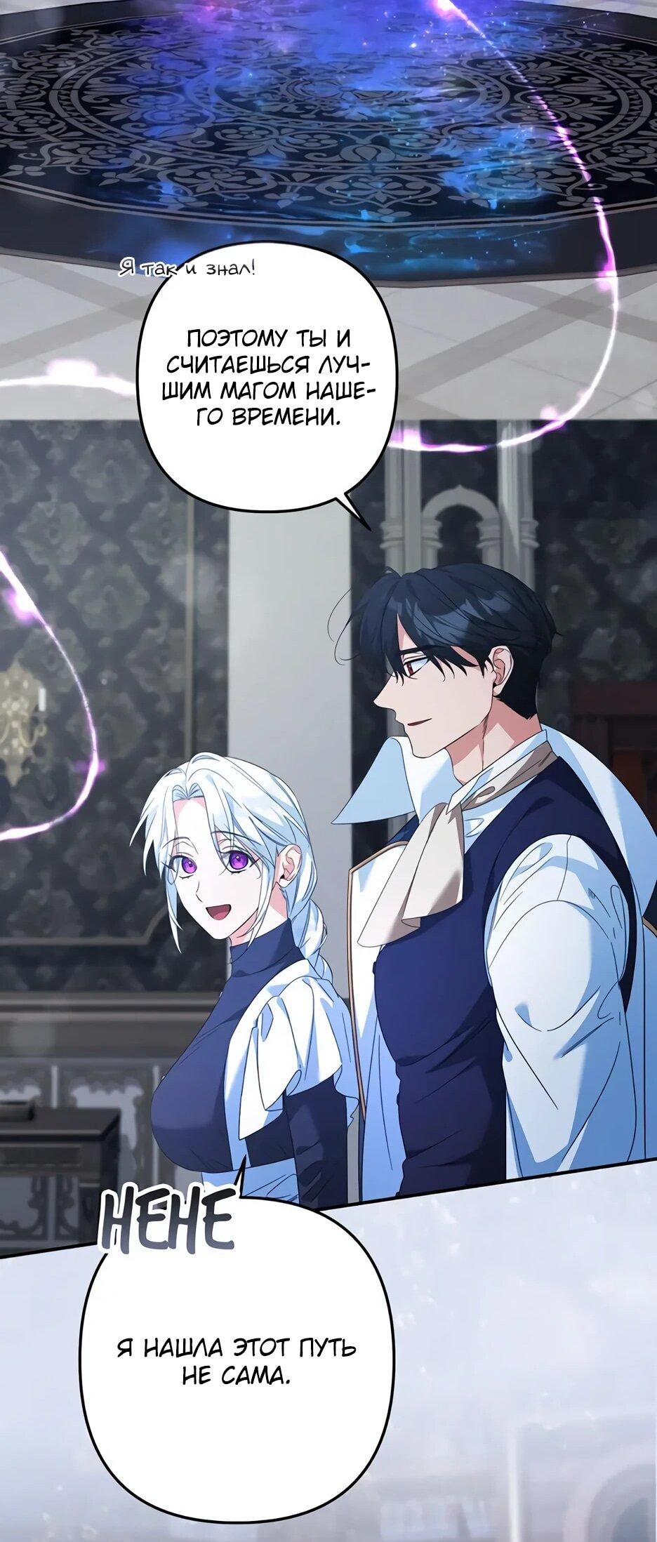 Манга Ваше Высочество, не хотите брак по контракту? - Глава 72 Страница 47