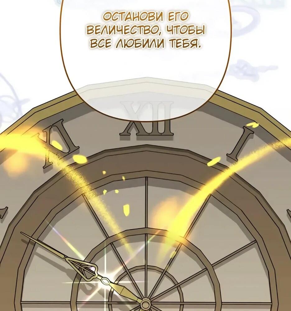 Манга Ваше Высочество, не хотите брак по контракту? - Глава 74 Страница 53